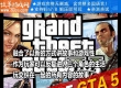 侠盗猎车手5,GTA5中文版下载Grand Theft Auto V【84G】完整无删减，集成5号档