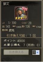 邓艾.jpg